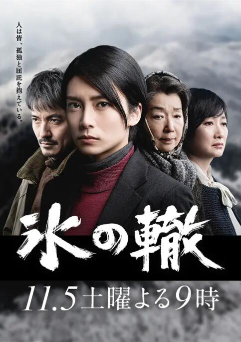 冰辙_剧组介绍_亦凡影戏-影评网_剧组介绍